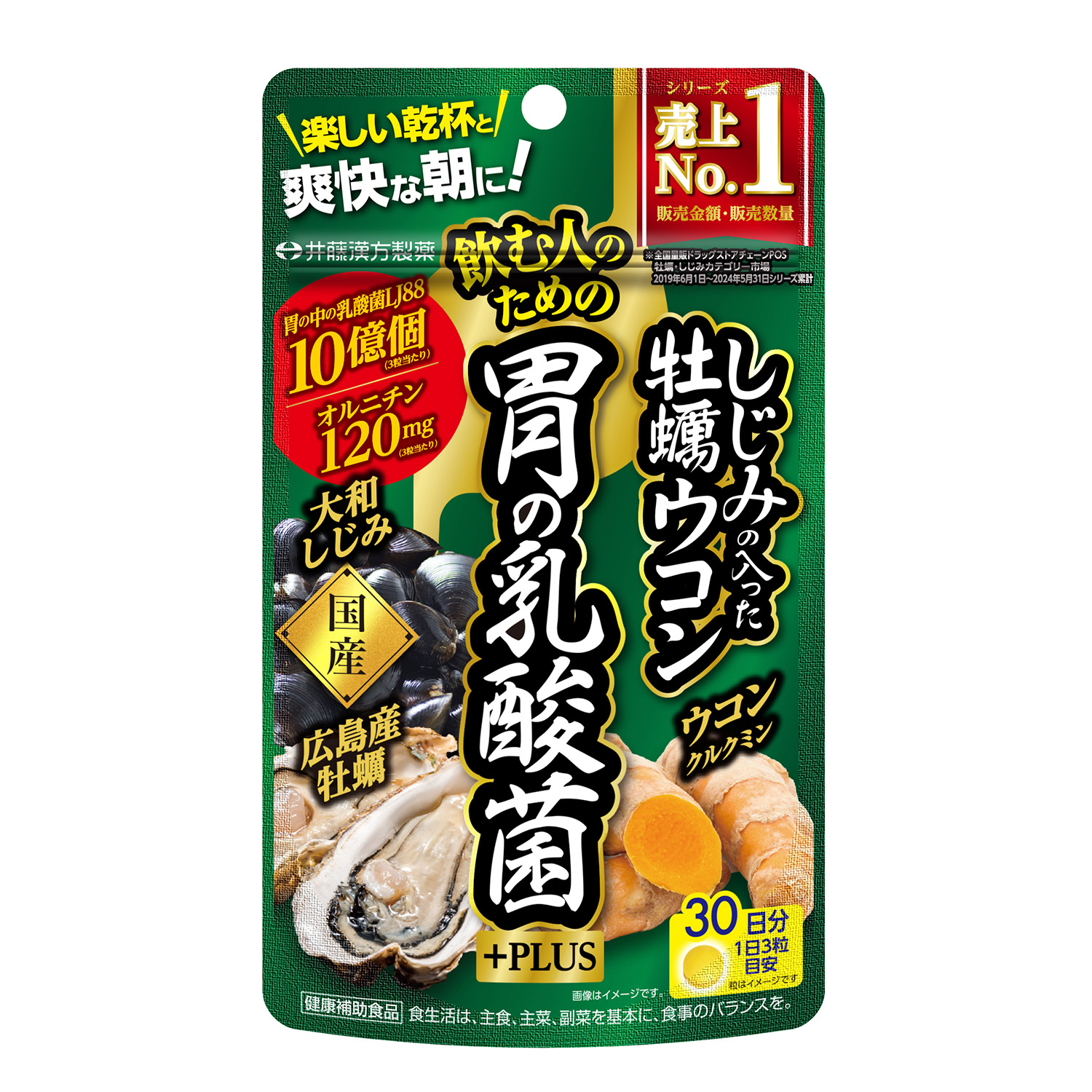 お知らせ | 健康食品のことなら井藤漢方製薬